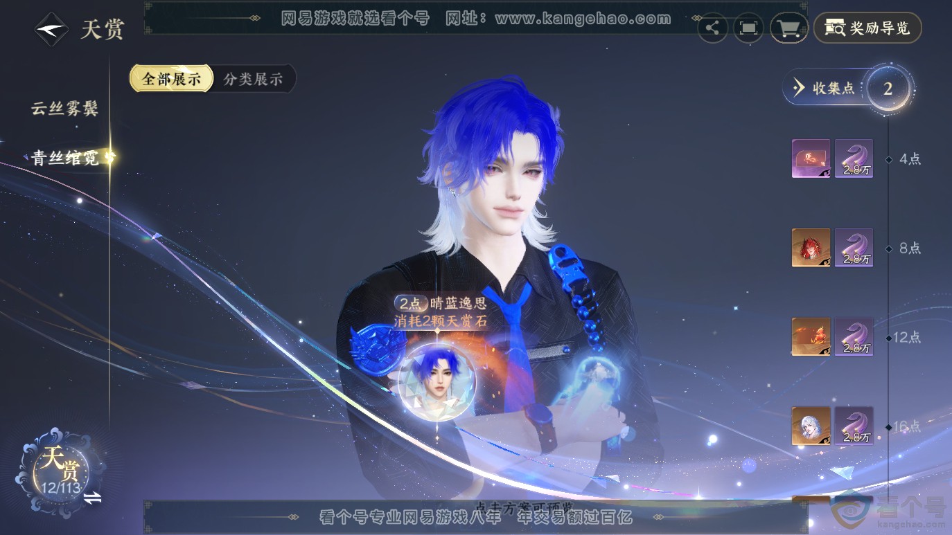 NSH314059逆水寒手游账号详情图10 NSH314059逆水寒手游账号详情图10