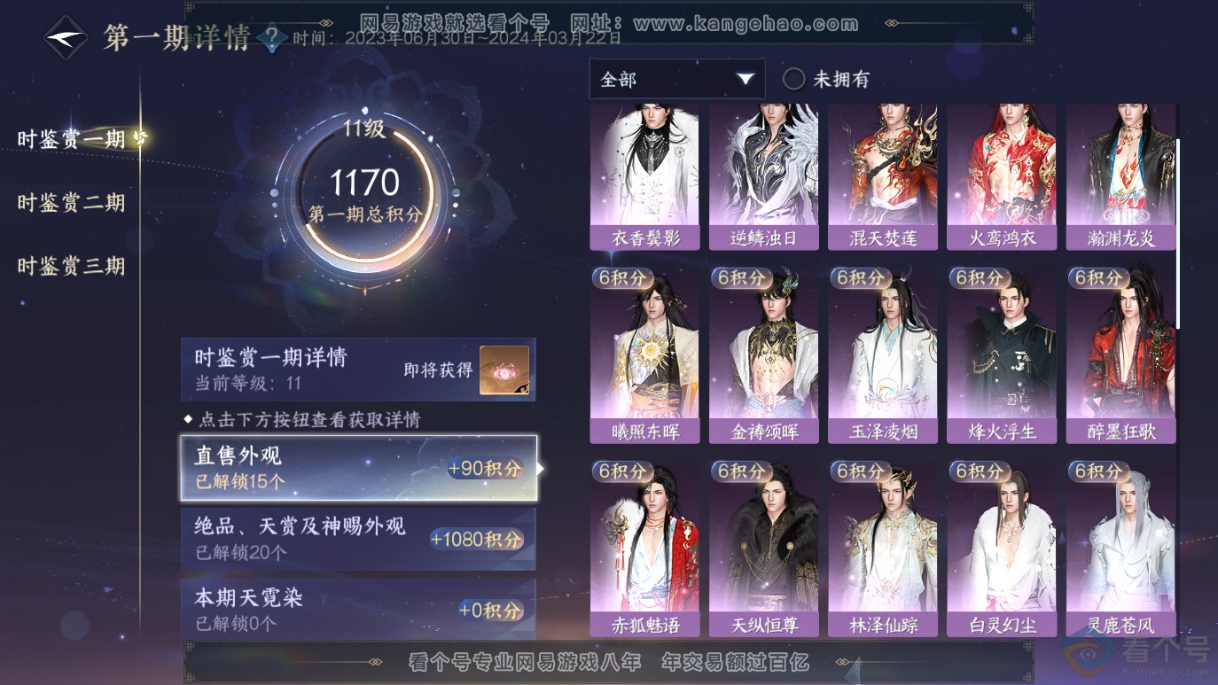 NSH314059逆水寒手游账号详情图20 NSH314059逆水寒手游账号详情图20