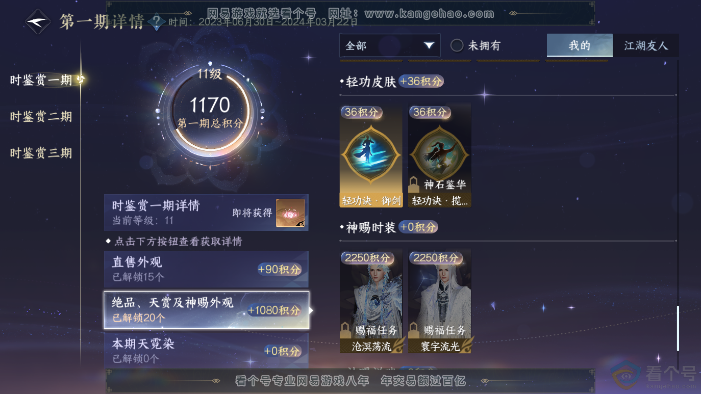 NSH314059逆水寒手游账号详情图14 NSH314059逆水寒手游账号详情图14