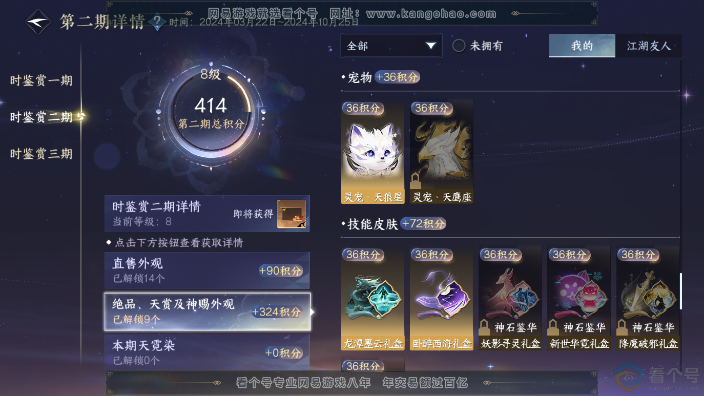 NSH314059逆水寒手游账号详情图16 NSH314059逆水寒手游账号详情图16