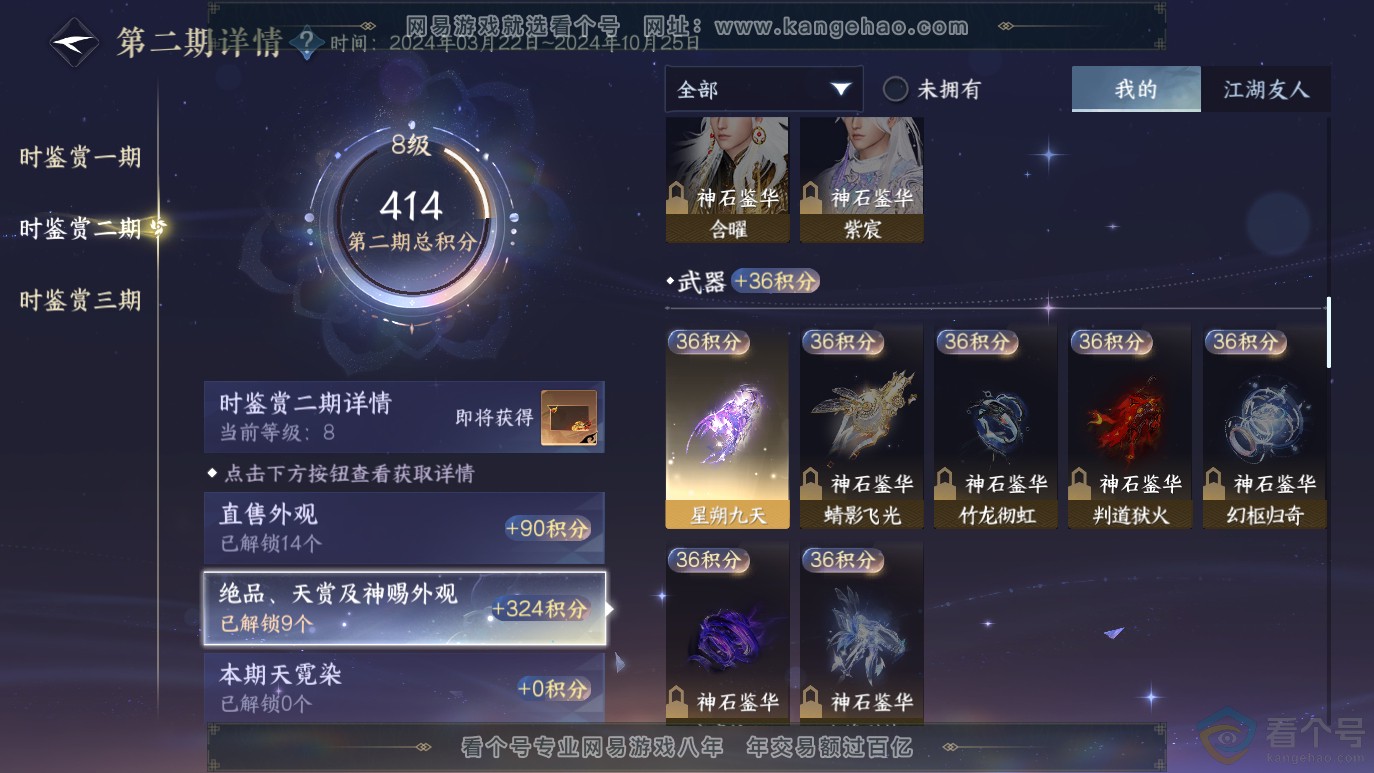 NSH314059逆水寒手游账号详情图15 NSH314059逆水寒手游账号详情图15