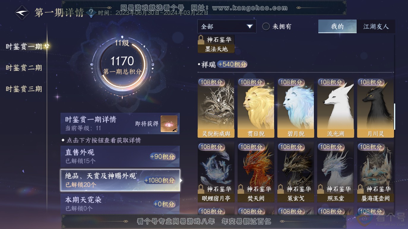 NSH314059逆水寒手游账号详情图12 NSH314059逆水寒手游账号详情图12
