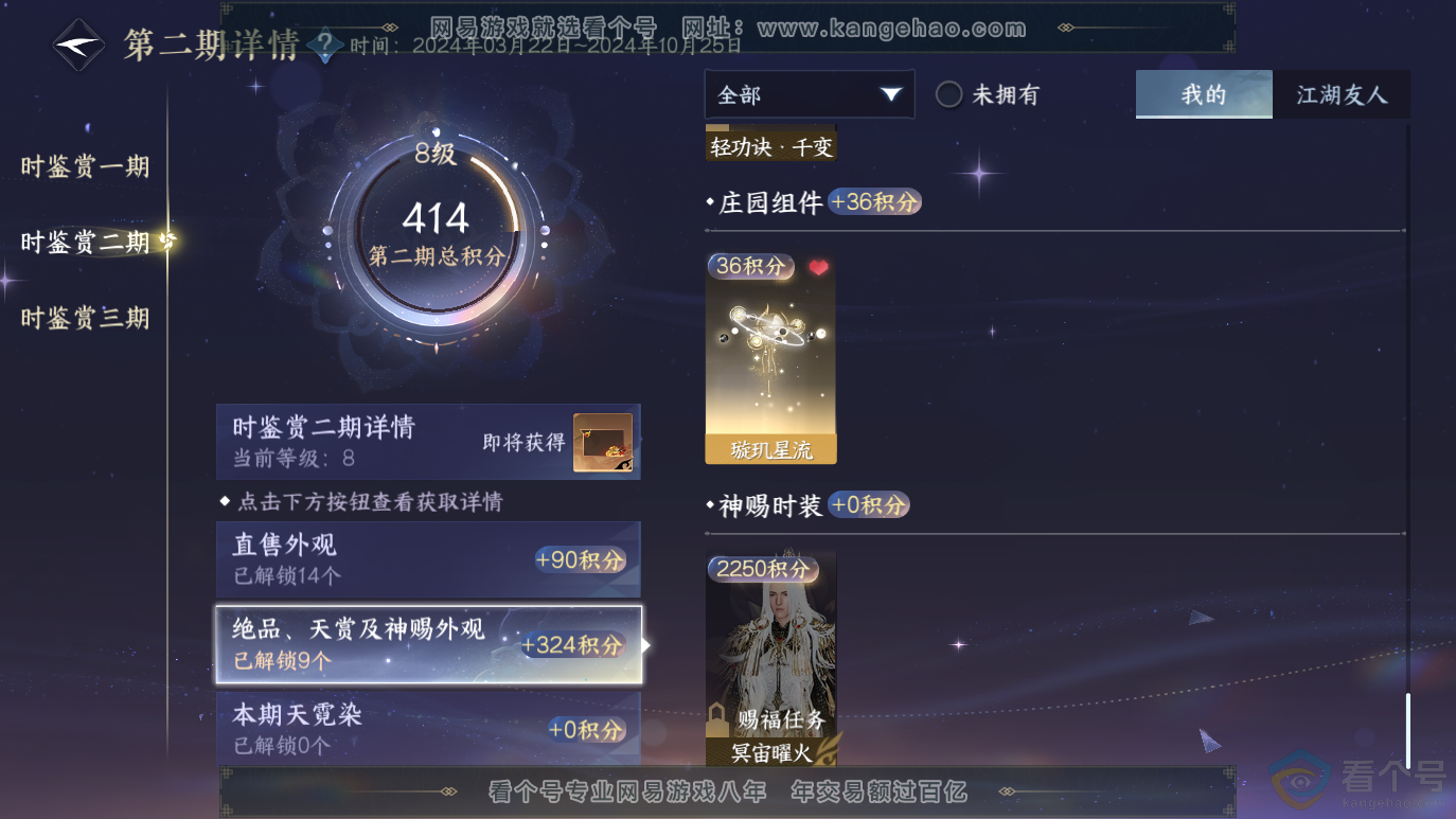 NSH314059逆水寒手游账号详情图17 NSH314059逆水寒手游账号详情图17