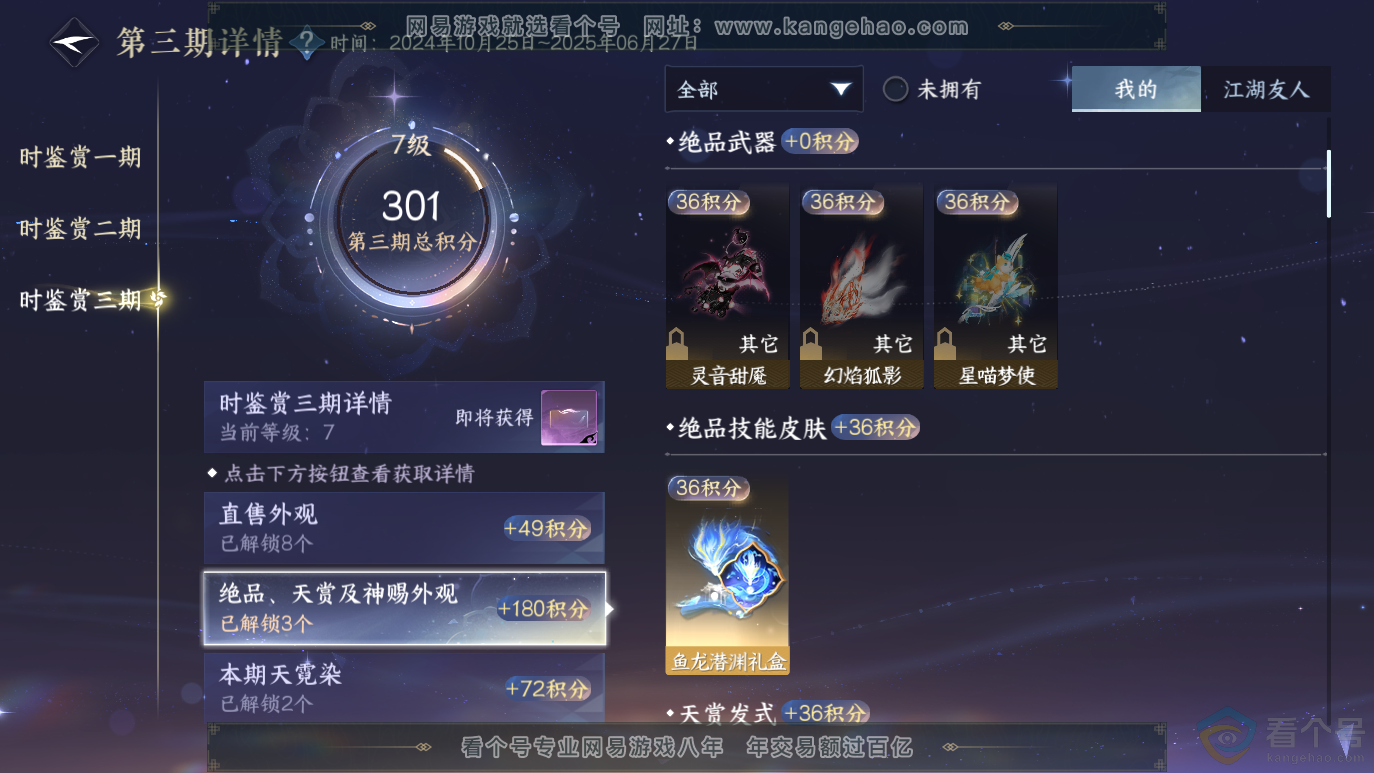 NSH314059逆水寒手游账号详情图18 NSH314059逆水寒手游账号详情图18