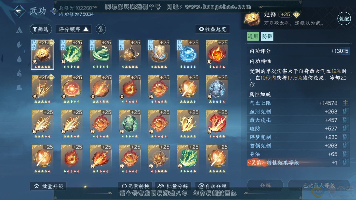 NSH314059逆水寒手游账号详情图28 NSH314059逆水寒手游账号详情图28