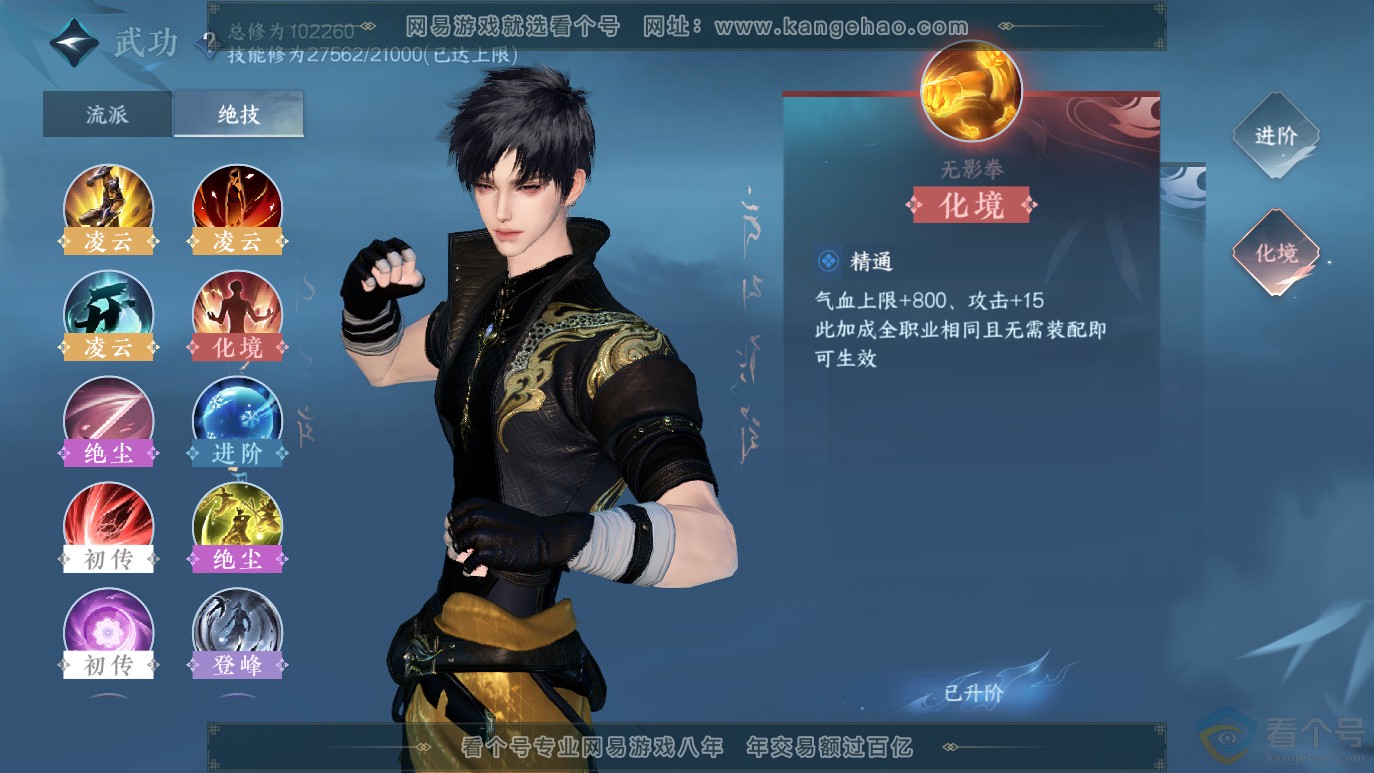 NSH314059逆水寒手游账号详情图25 NSH314059逆水寒手游账号详情图25