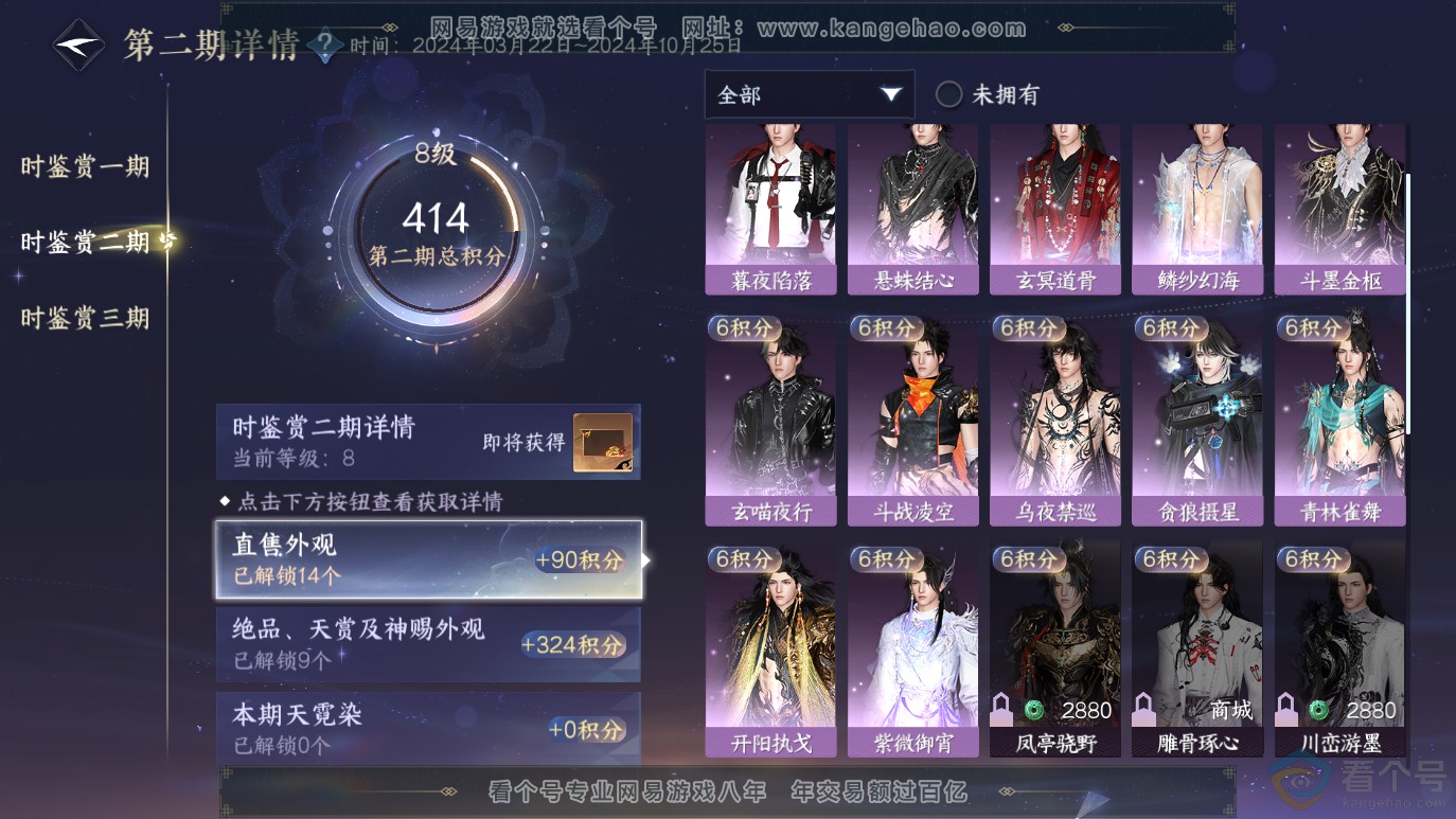 NSH314059逆水寒手游账号详情图21 NSH314059逆水寒手游账号详情图21