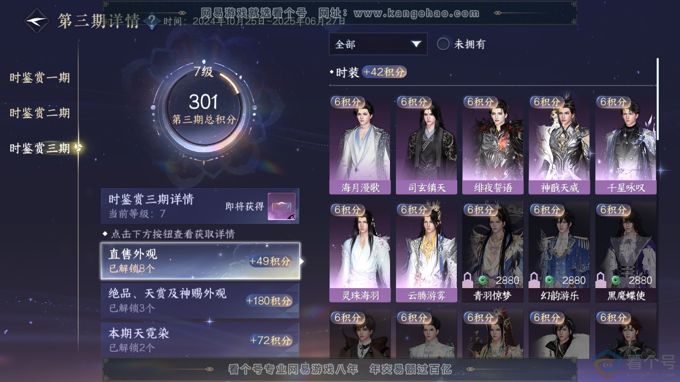 NSH314059逆水寒手游账号详情图23 NSH314059逆水寒手游账号详情图23