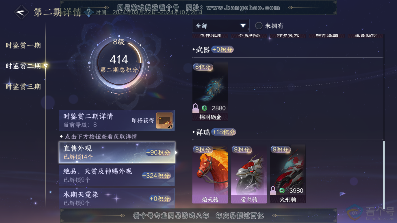 NSH314059逆水寒手游账号详情图22 NSH314059逆水寒手游账号详情图22