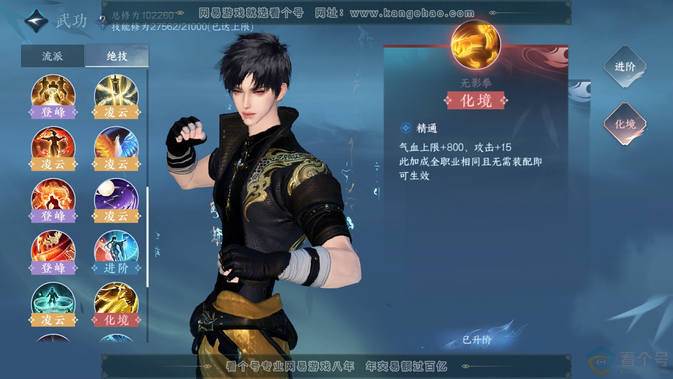NSH314059逆水寒手游账号详情图26 NSH314059逆水寒手游账号详情图26