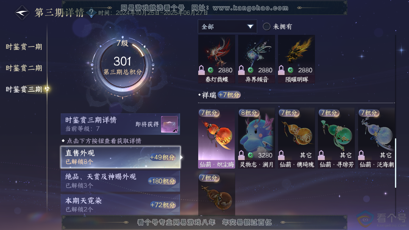 NSH314059逆水寒手游账号详情图24 NSH314059逆水寒手游账号详情图24