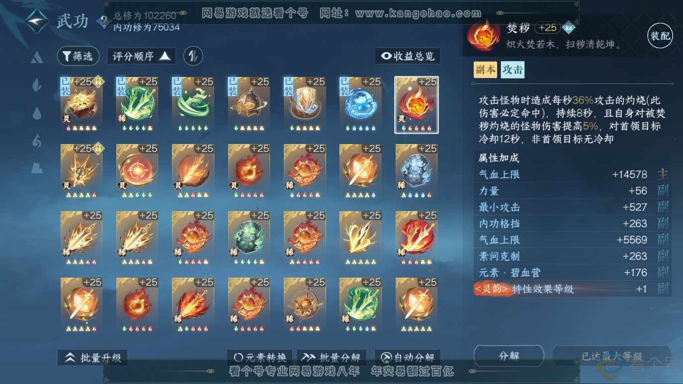 NSH314059逆水寒手游账号详情图29 NSH314059逆水寒手游账号详情图29