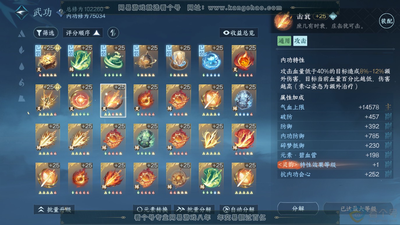 NSH314059逆水寒手游账号详情图32 NSH314059逆水寒手游账号详情图32