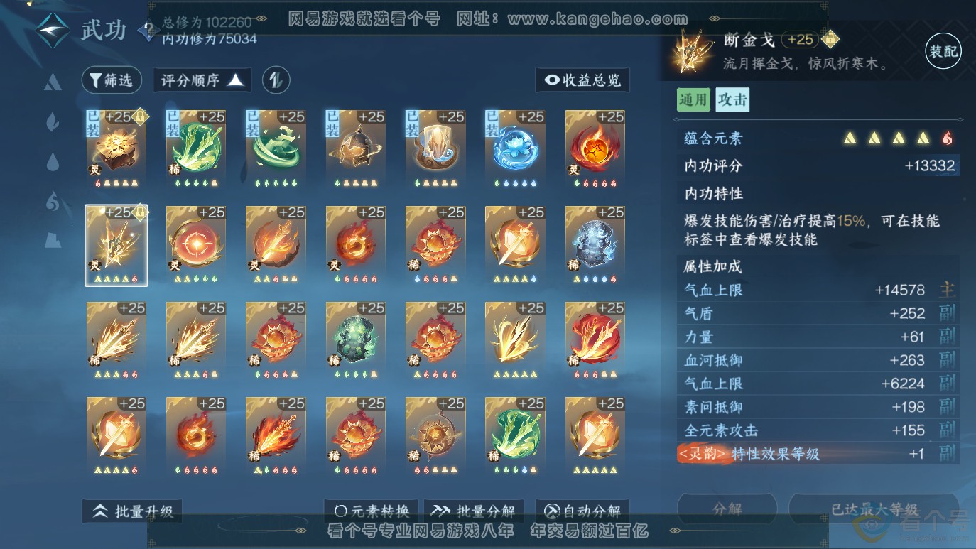 NSH314059逆水寒手游账号详情图30 NSH314059逆水寒手游账号详情图30