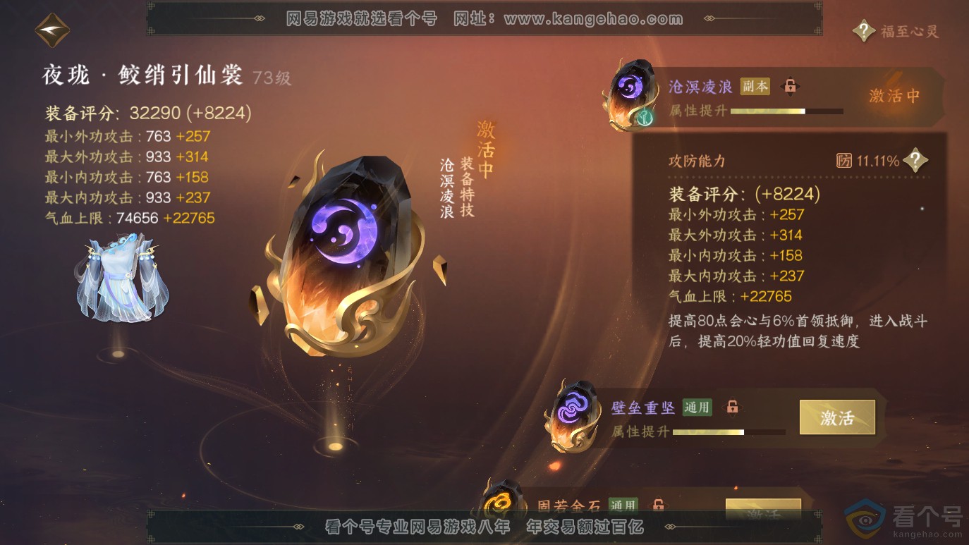 NSH314059逆水寒手游账号详情图36 NSH314059逆水寒手游账号详情图36