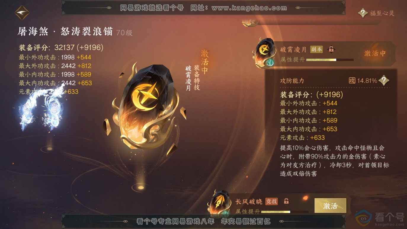 NSH314059逆水寒手游账号详情图34 NSH314059逆水寒手游账号详情图34