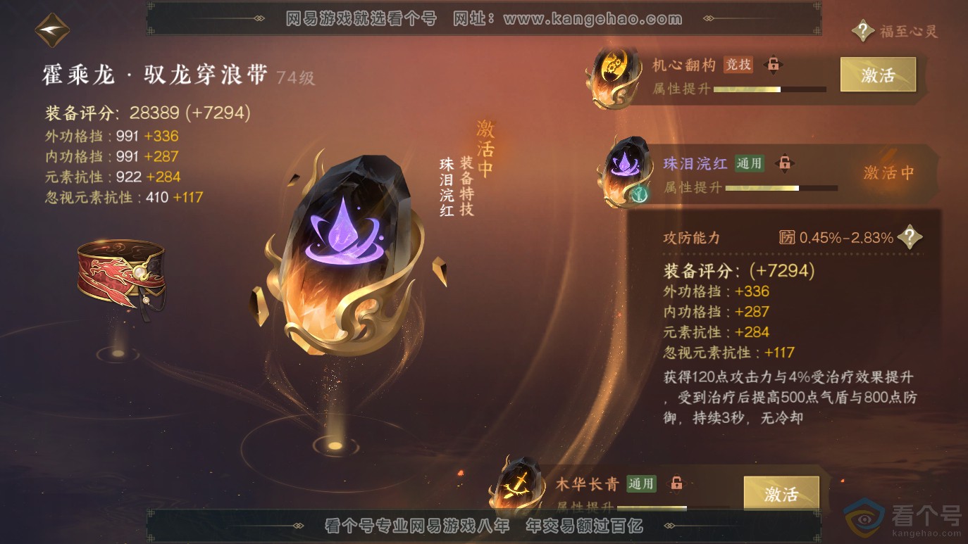 NSH314059逆水寒手游账号详情图37 NSH314059逆水寒手游账号详情图37