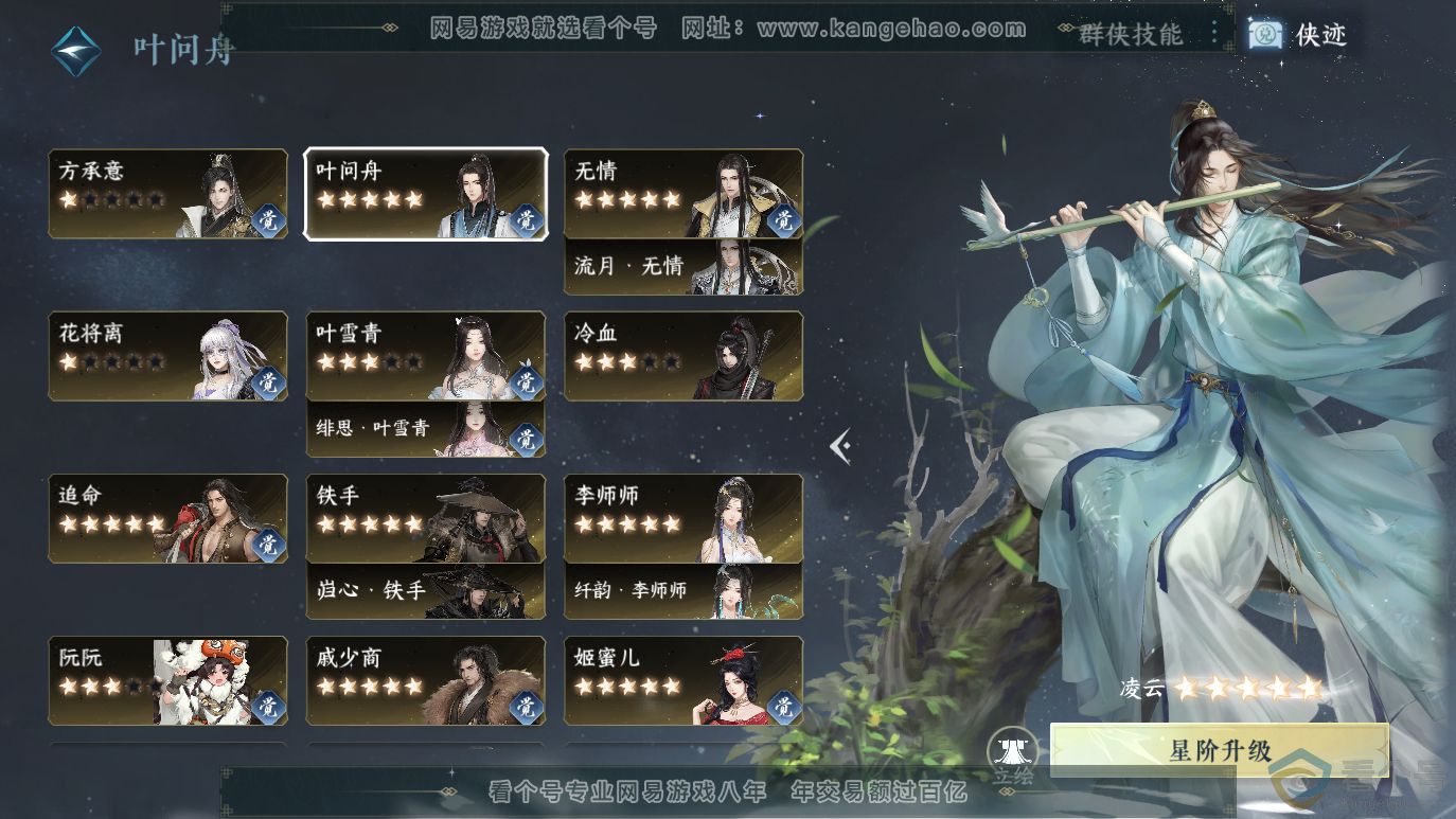 NSH314059逆水寒手游账号详情图40 NSH314059逆水寒手游账号详情图40