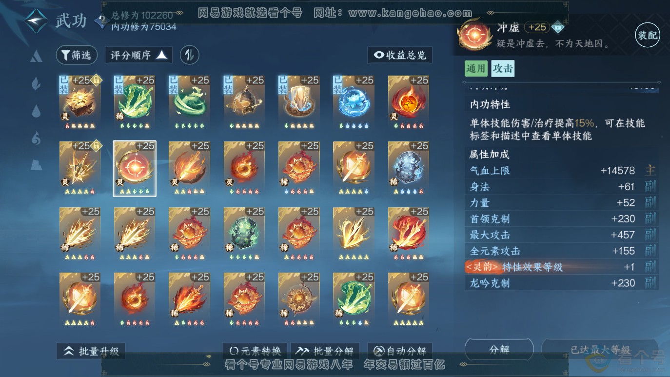 NSH314059逆水寒手游账号详情图31 NSH314059逆水寒手游账号详情图31