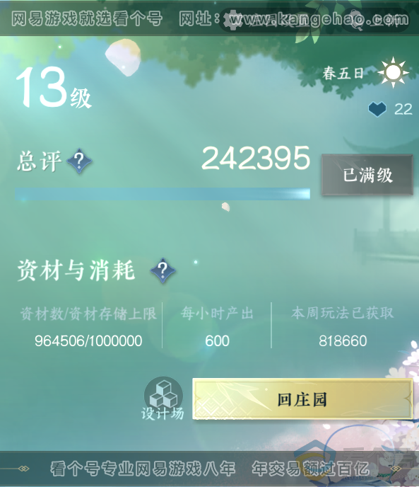 NSH314059逆水寒手游账号详情图42 NSH314059逆水寒手游账号详情图42
