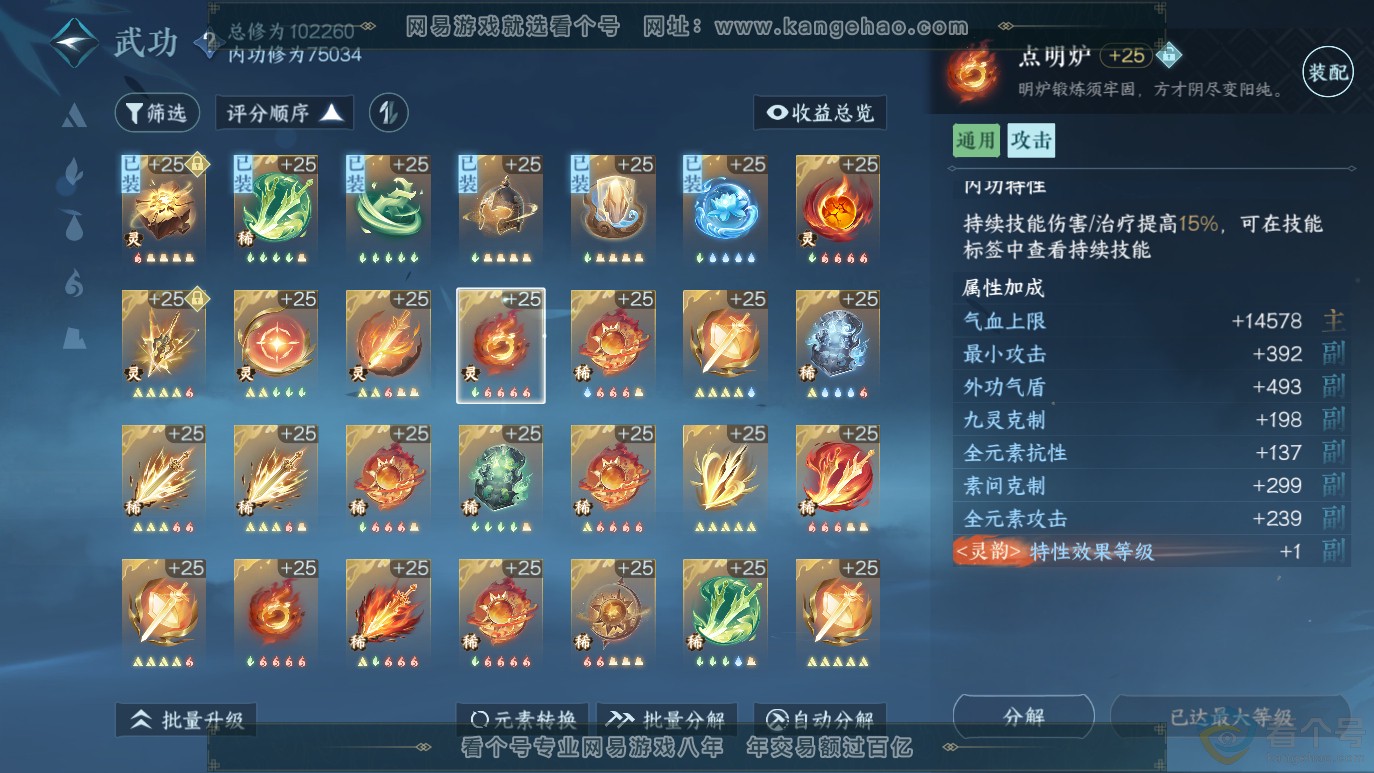 NSH314059逆水寒手游账号详情图33 NSH314059逆水寒手游账号详情图33