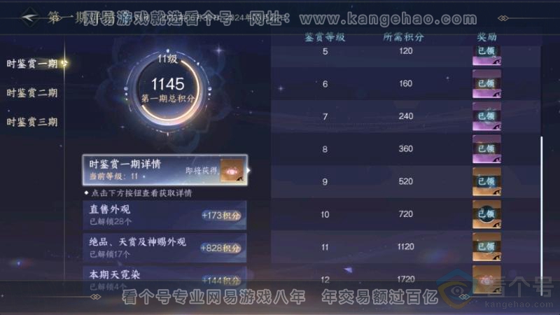 NSH314061逆水寒手游账号详情图17 NSH314061逆水寒手游账号详情图17