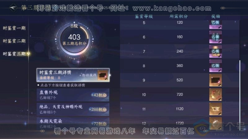 NSH314061逆水寒手游账号详情图19 NSH314061逆水寒手游账号详情图19