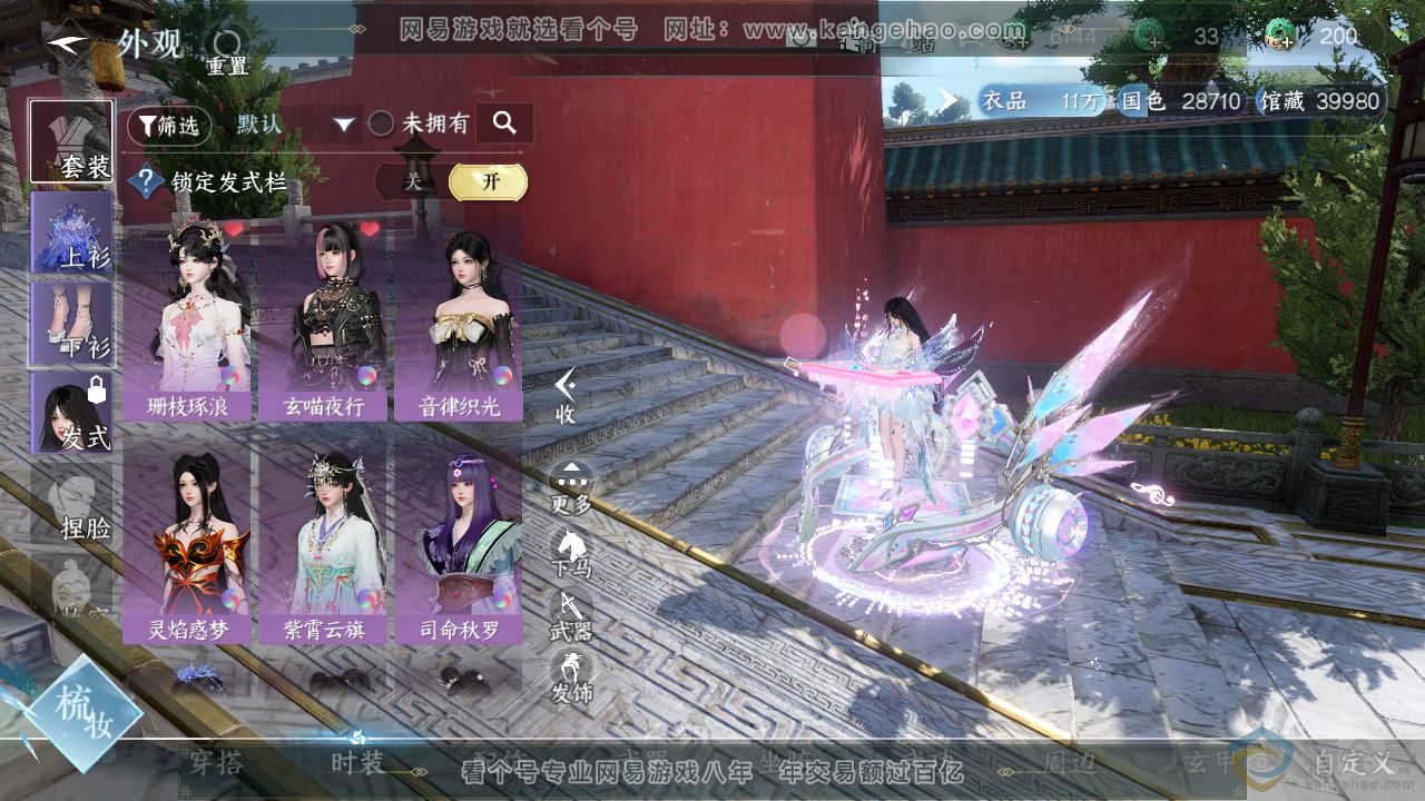 NSH314060逆水寒手游账号详情图6 NSH314060逆水寒手游账号详情图6