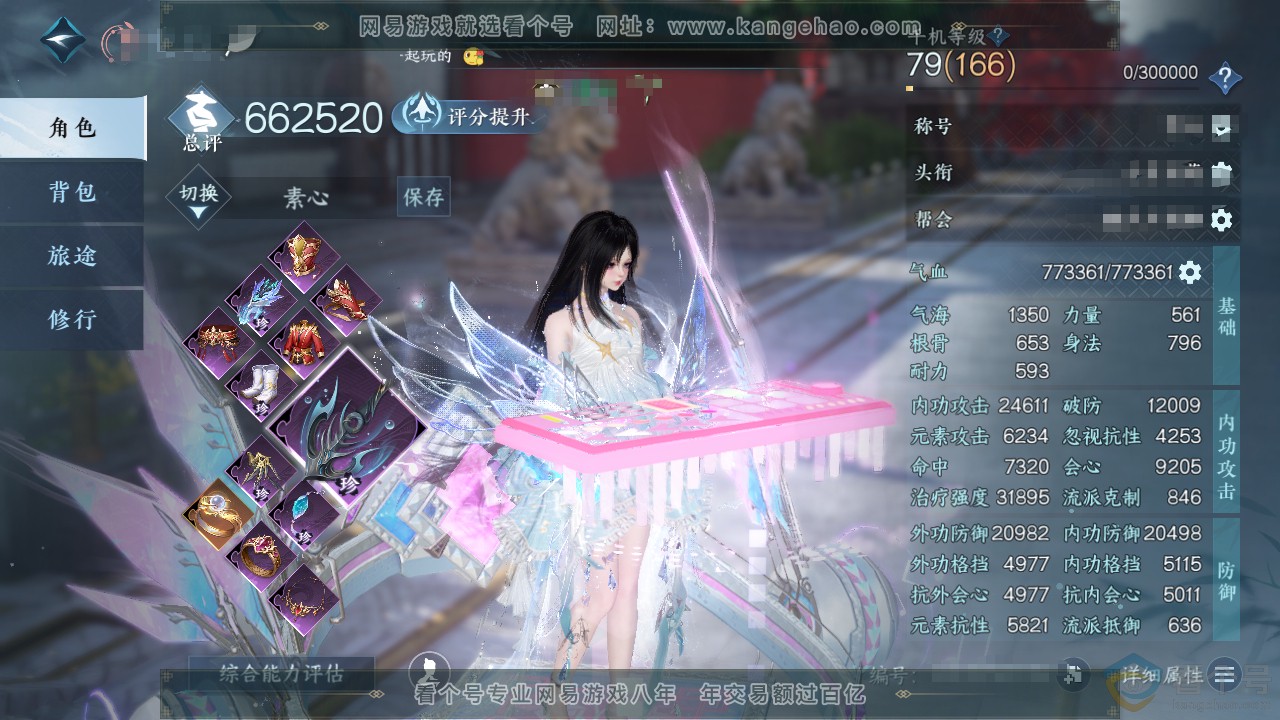 NSH314060逆水寒手游账号详情图1 NSH314060逆水寒手游账号详情图1