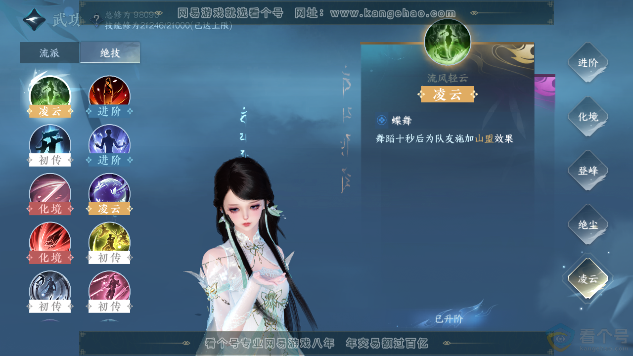 NSH314060逆水寒手游账号详情图15 NSH314060逆水寒手游账号详情图15