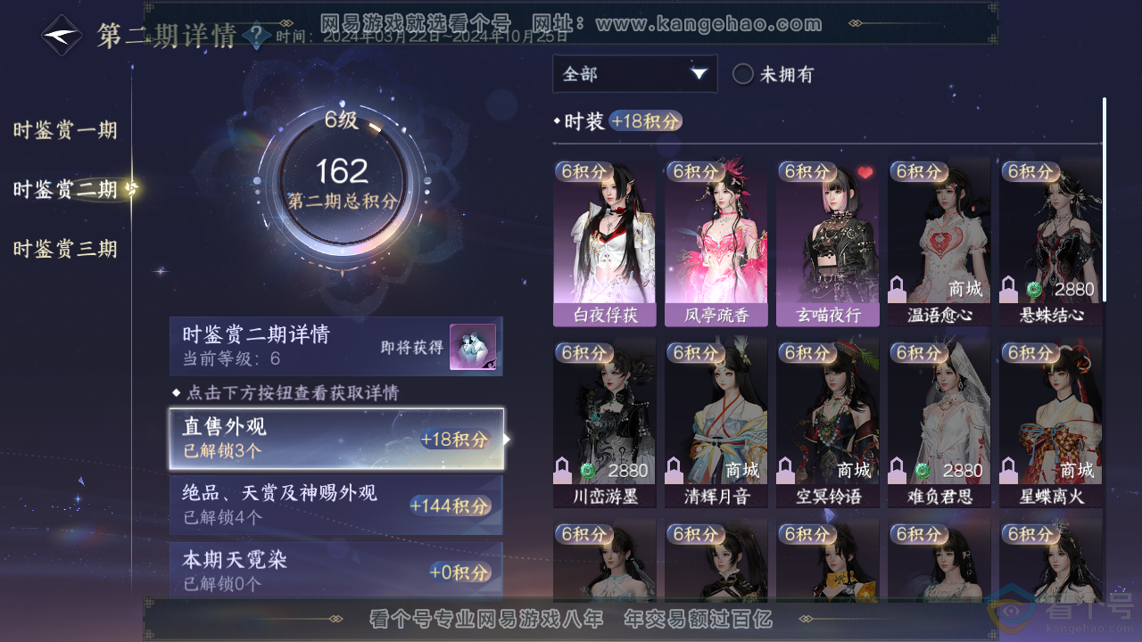 NSH314060逆水寒手游账号详情图11 NSH314060逆水寒手游账号详情图11