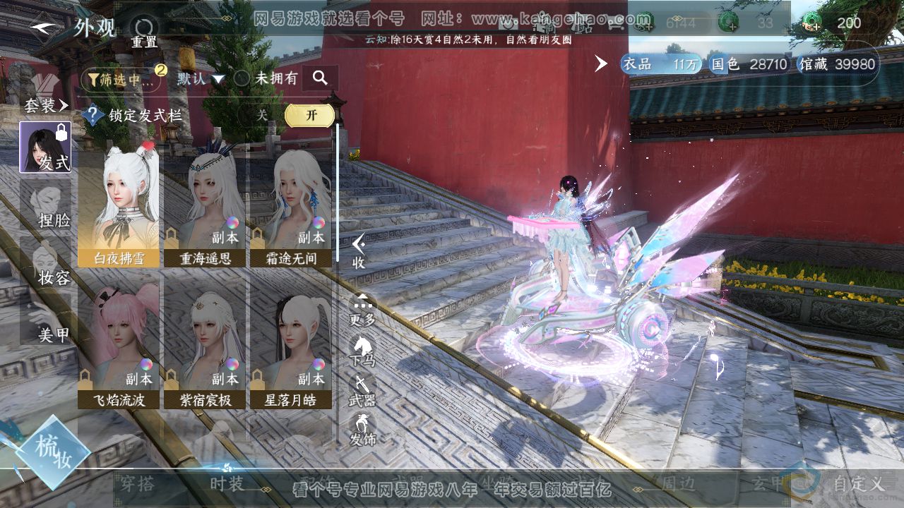 NSH314060逆水寒手游账号详情图9 NSH314060逆水寒手游账号详情图9