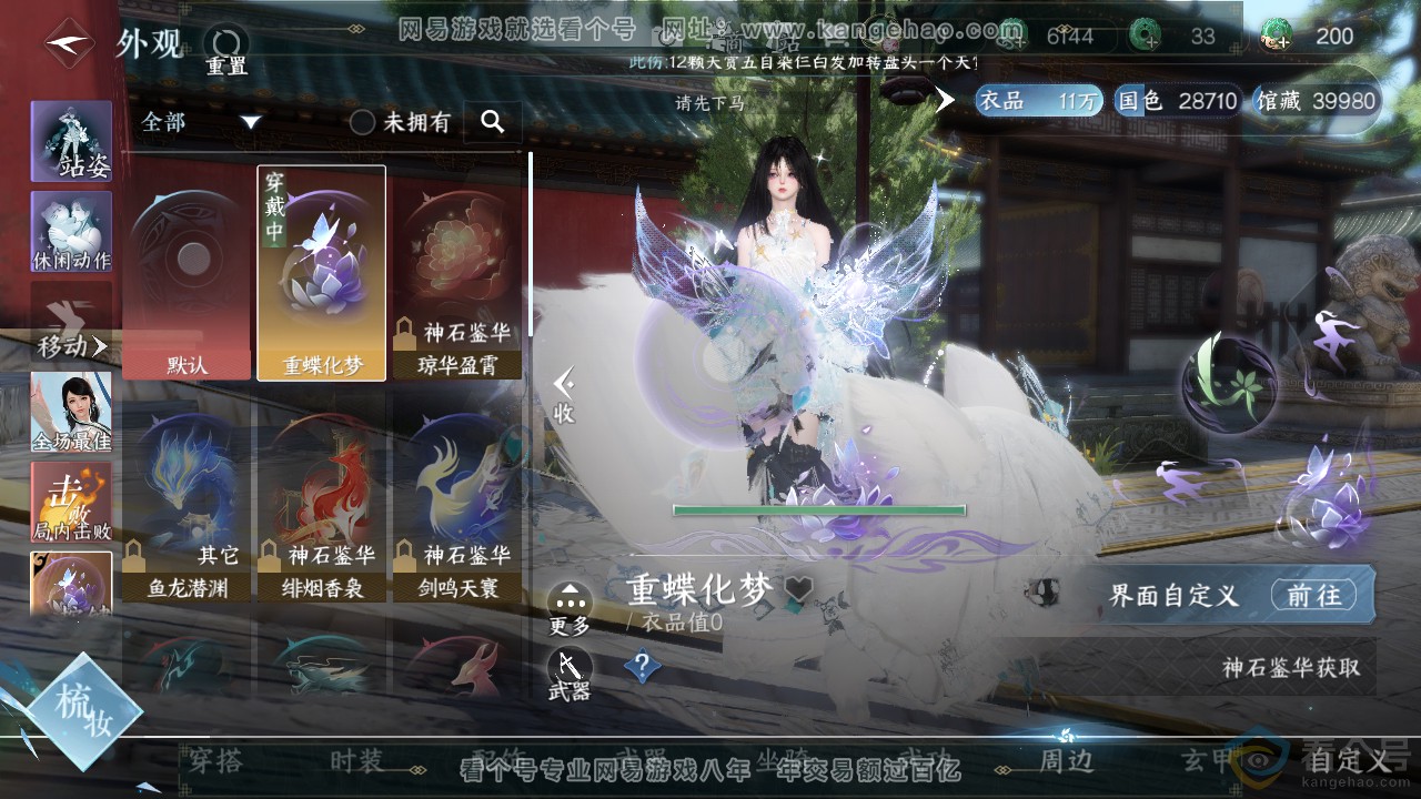 NSH314060逆水寒手游账号详情图14 NSH314060逆水寒手游账号详情图14