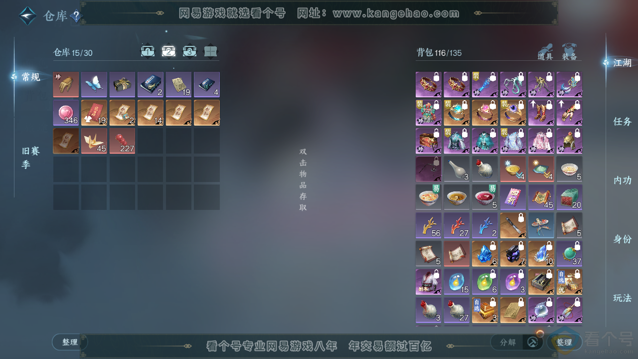 NSH314060逆水寒手游账号详情图3 NSH314060逆水寒手游账号详情图3