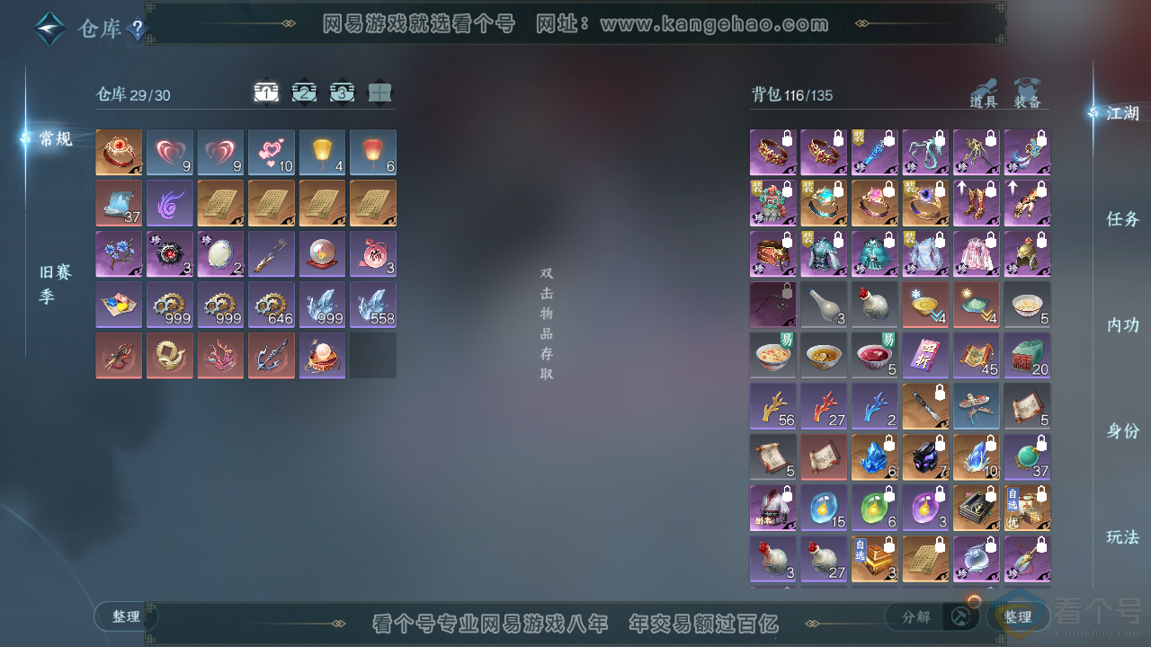 NSH314060逆水寒手游账号详情图2 NSH314060逆水寒手游账号详情图2