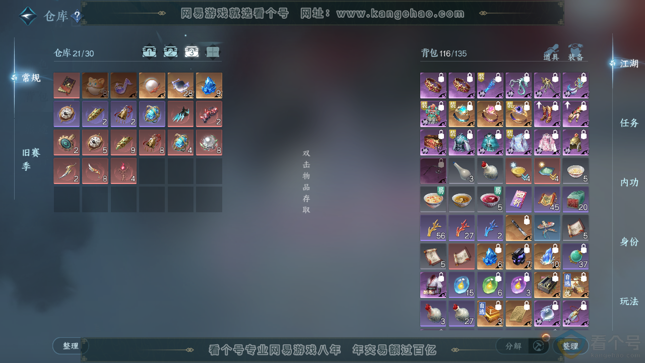 NSH314060逆水寒手游账号详情图4 NSH314060逆水寒手游账号详情图4