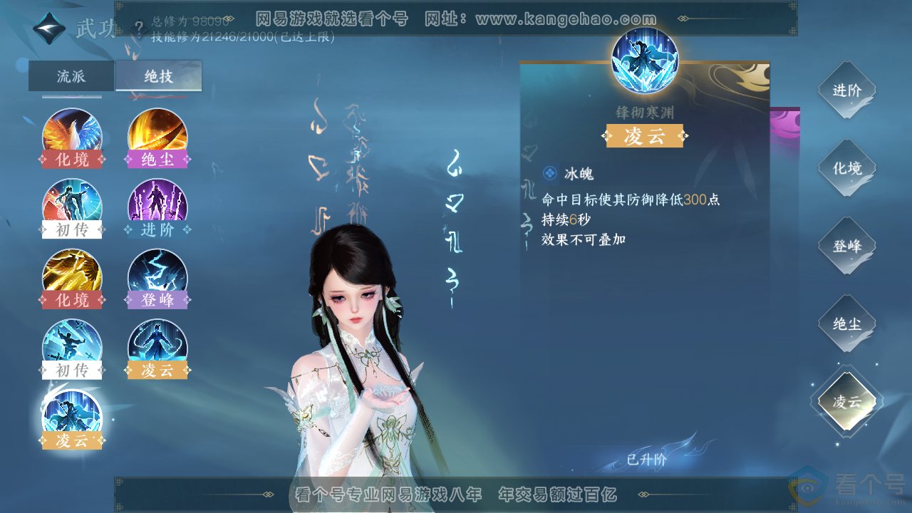 NSH314060逆水寒手游账号详情图18 NSH314060逆水寒手游账号详情图18