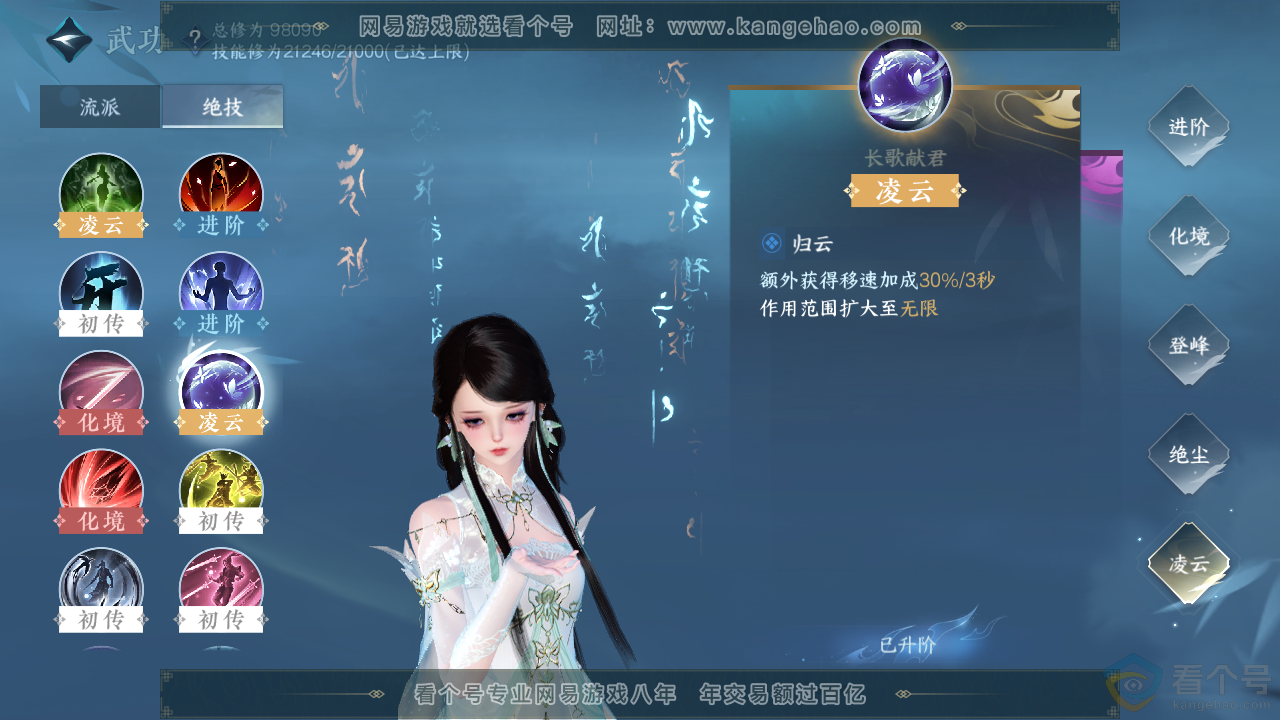 NSH314060逆水寒手游账号详情图16 NSH314060逆水寒手游账号详情图16