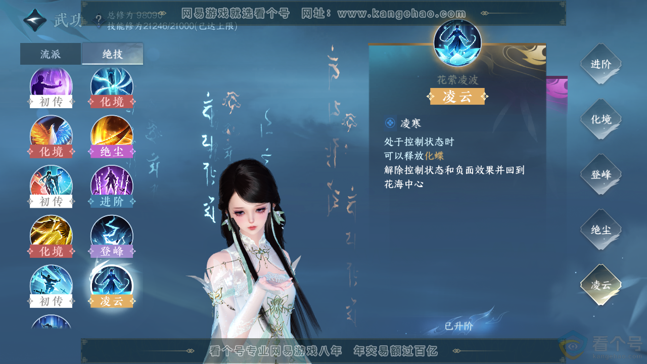 NSH314060逆水寒手游账号详情图17 NSH314060逆水寒手游账号详情图17