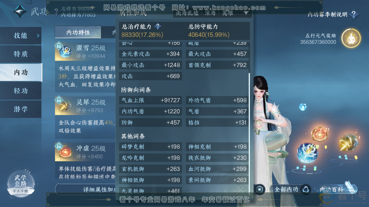 NSH314060逆水寒手游账号详情图20 NSH314060逆水寒手游账号详情图20