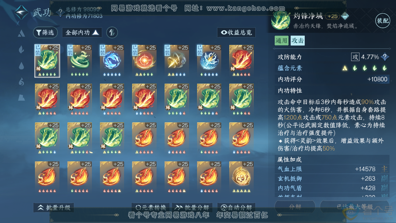 NSH314060逆水寒手游账号详情图21 NSH314060逆水寒手游账号详情图21