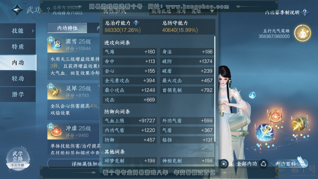 NSH314060逆水寒手游账号详情图19 NSH314060逆水寒手游账号详情图19