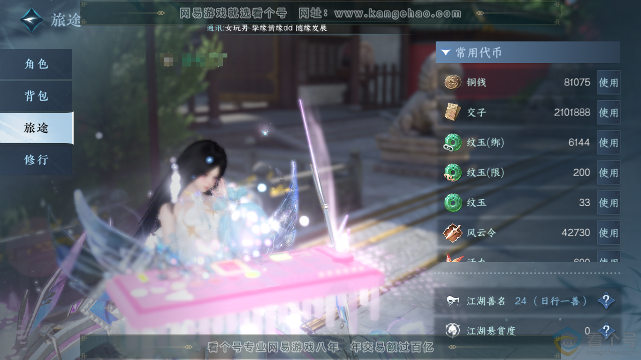 NSH314060逆水寒手游账号详情图5 NSH314060逆水寒手游账号详情图5