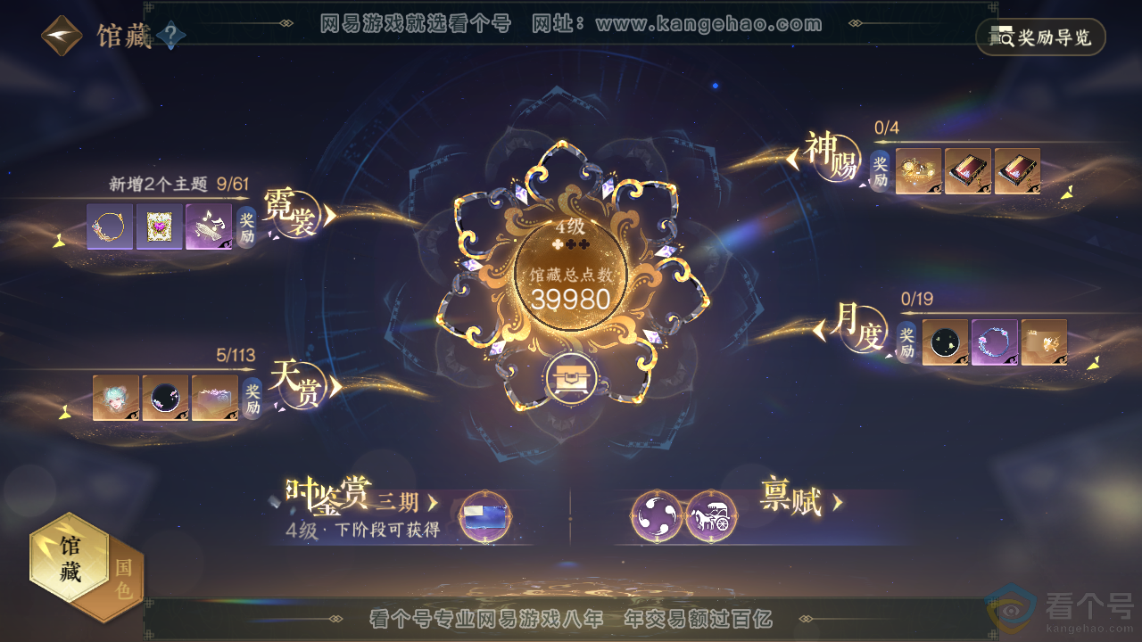 NSH314060逆水寒手游账号详情图7 NSH314060逆水寒手游账号详情图7