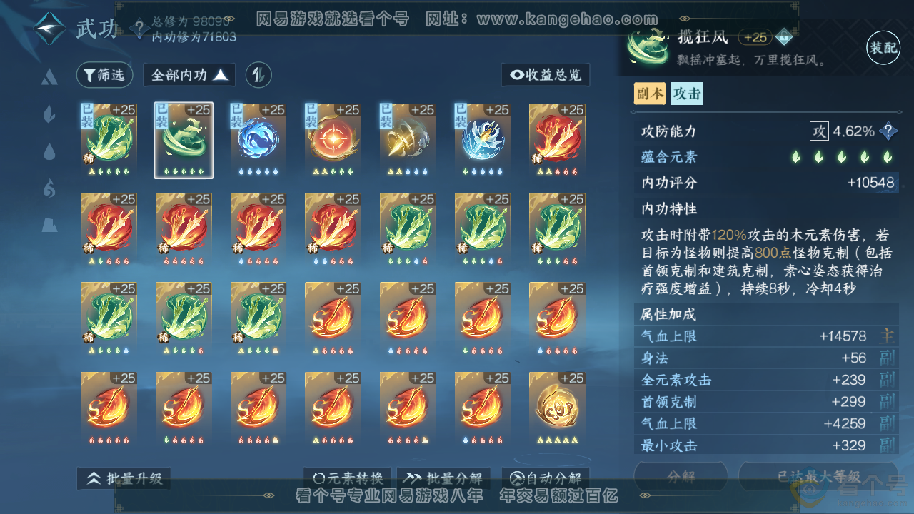 NSH314060逆水寒手游账号详情图22 NSH314060逆水寒手游账号详情图22