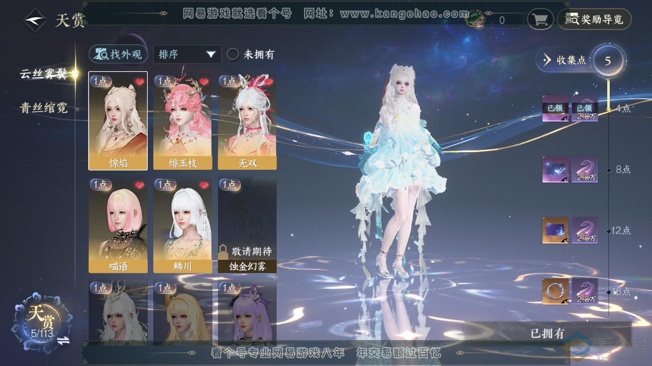 NSH314060逆水寒手游账号详情图8 NSH314060逆水寒手游账号详情图8