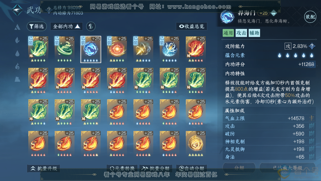 NSH314060逆水寒手游账号详情图23 NSH314060逆水寒手游账号详情图23