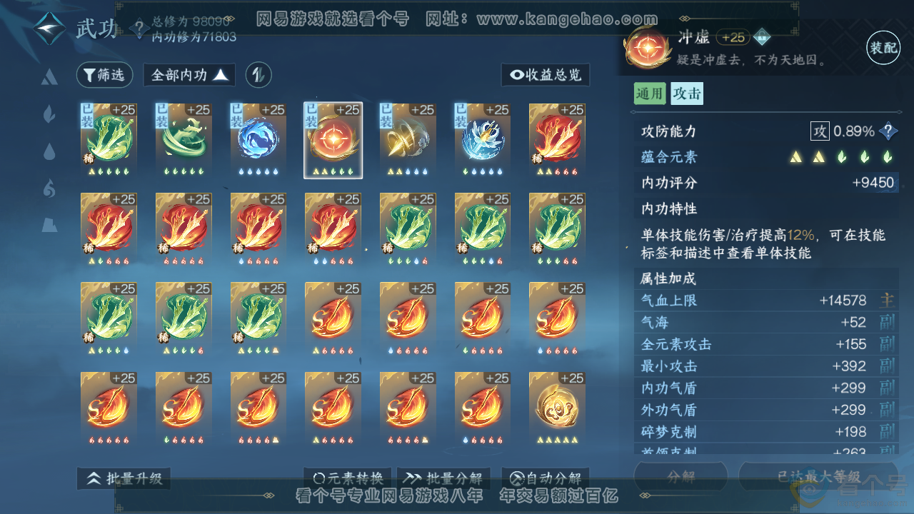 NSH314060逆水寒手游账号详情图24 NSH314060逆水寒手游账号详情图24