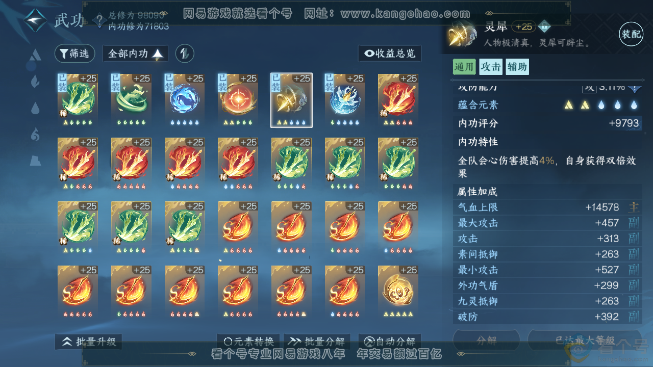 NSH314060逆水寒手游账号详情图25 NSH314060逆水寒手游账号详情图25