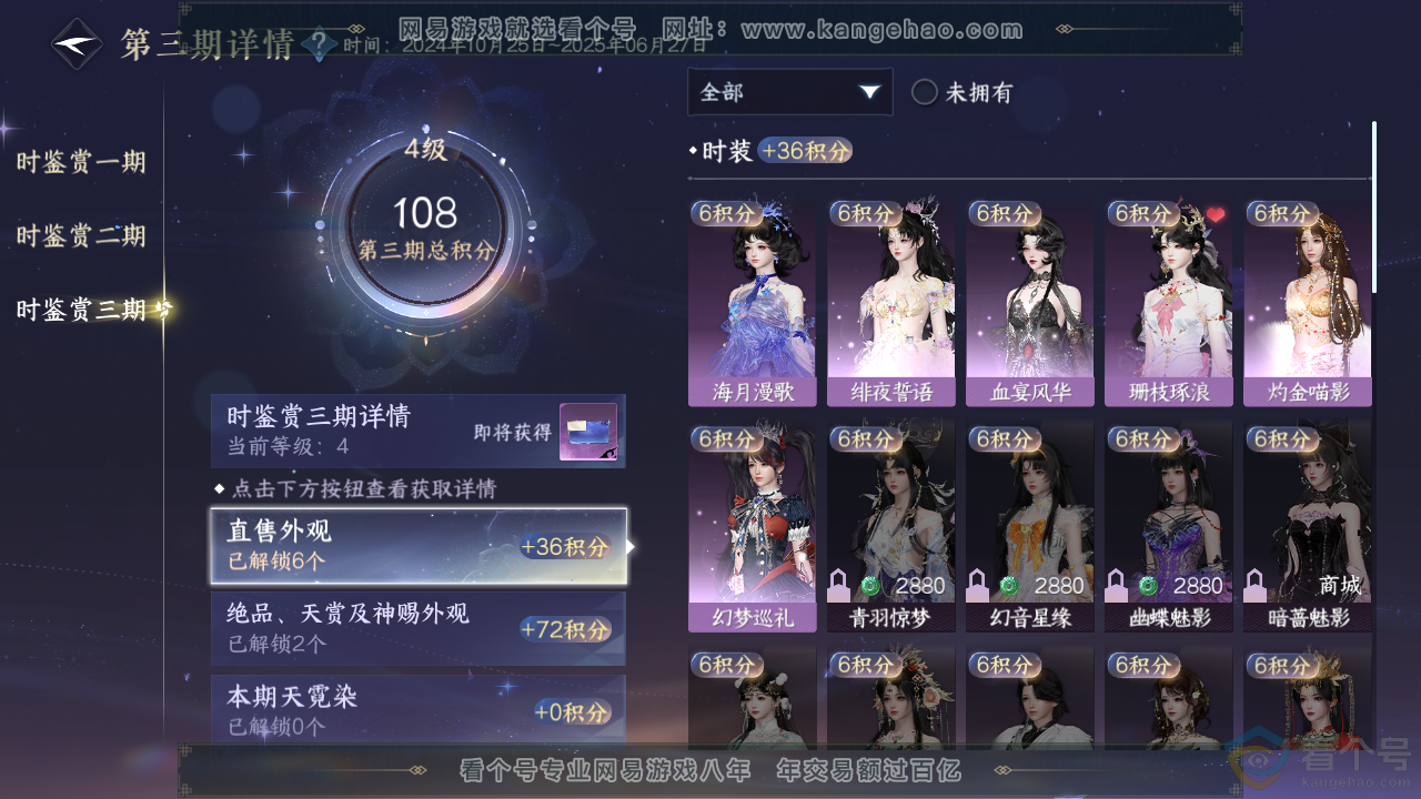 NSH314060逆水寒手游账号详情图12 NSH314060逆水寒手游账号详情图12